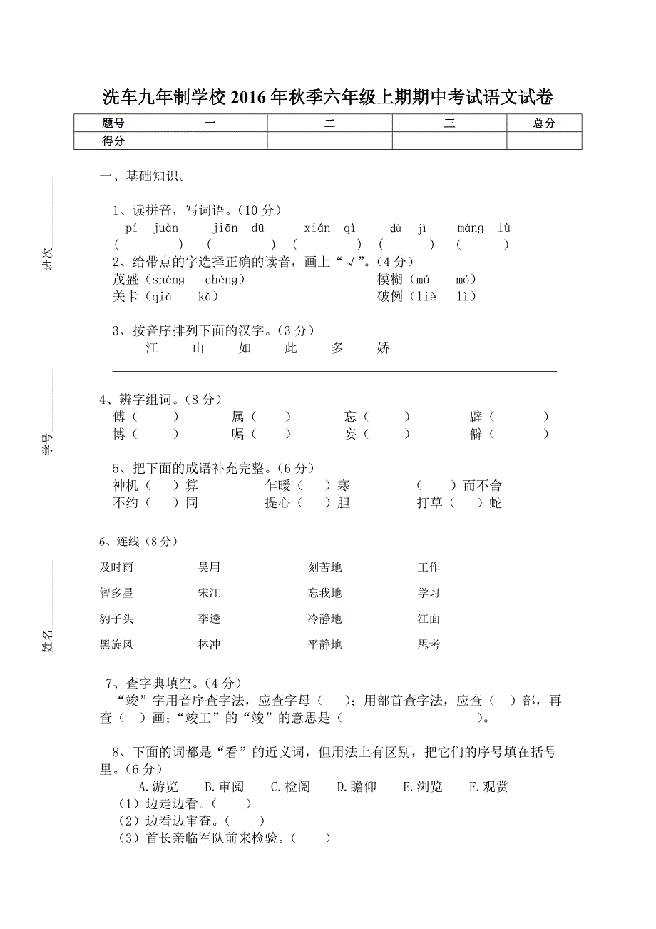 六年级语文期中测试卷.doc_第1页