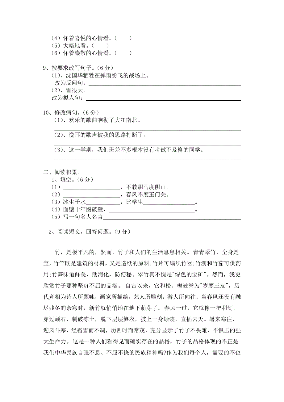 六年级语文期中测试卷.doc_第2页