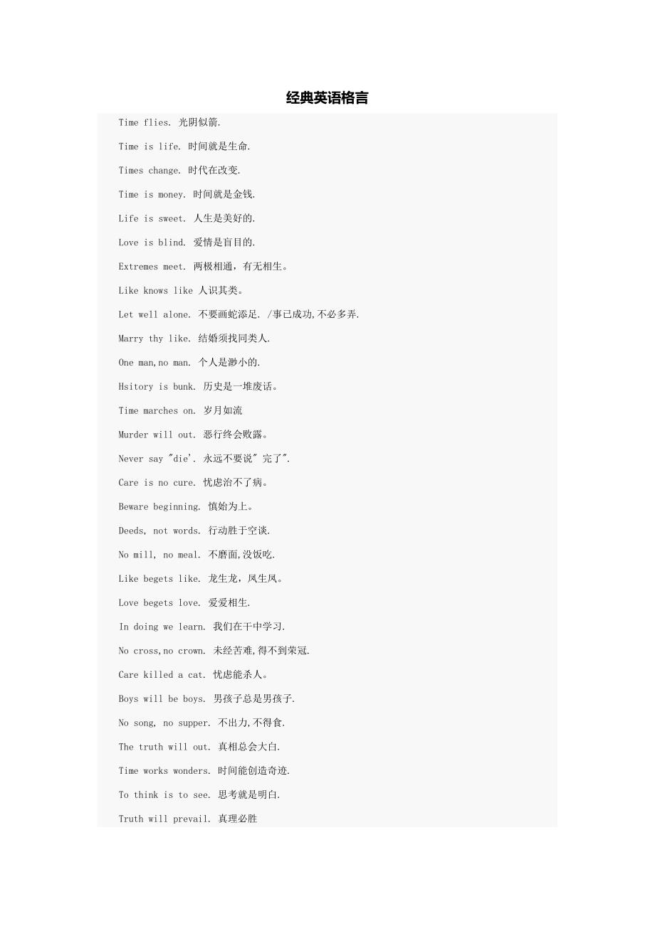 英文写作素材-经典英语格言.doc_第1页