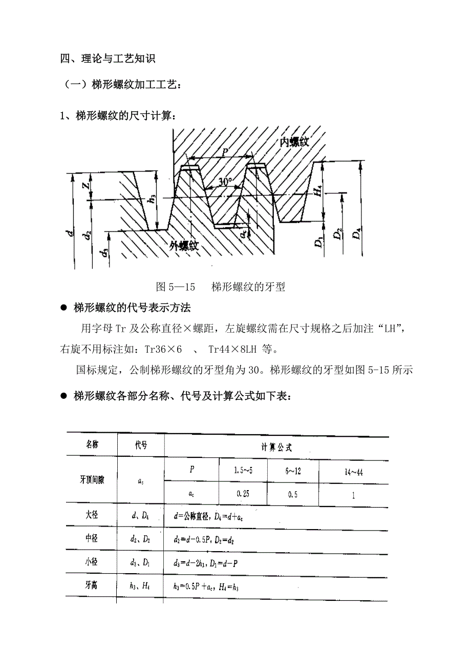 数控 车床 编程 课题二复合固定循环加工螺纹_第2页