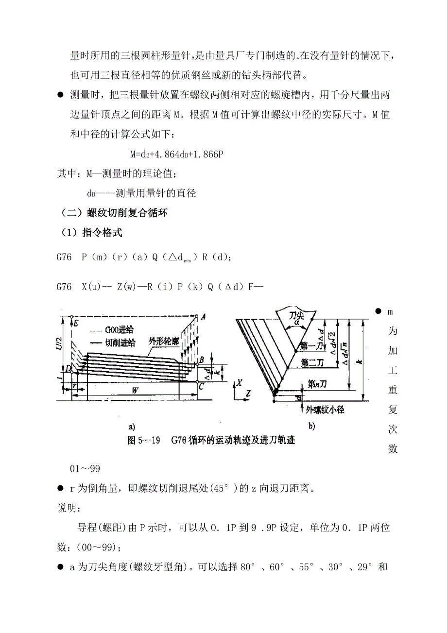 数控 车床 编程 课题二复合固定循环加工螺纹_第4页