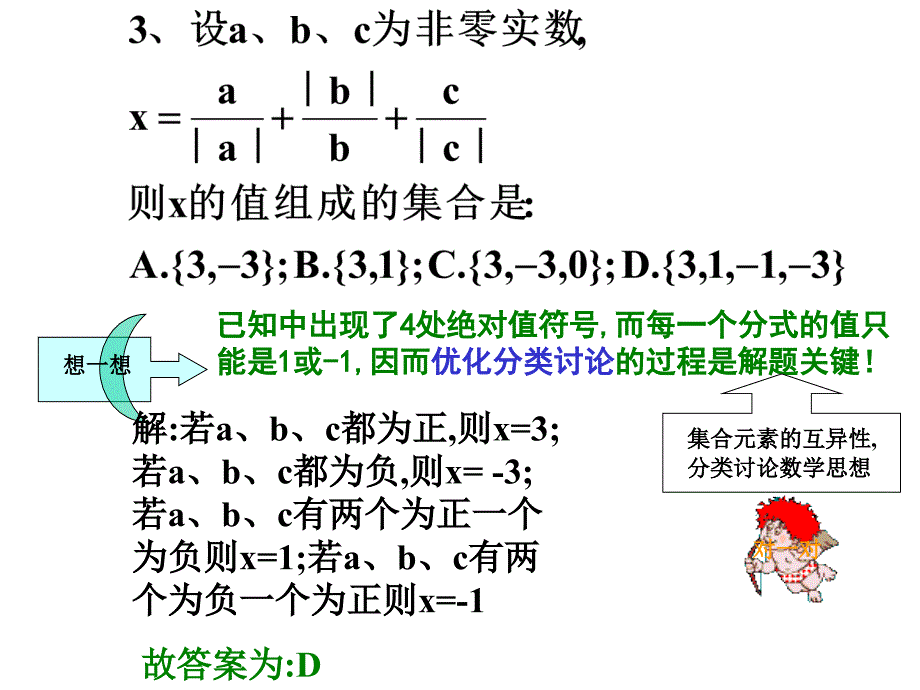 高一数学集合的含义与表示课件.ppt_第4页