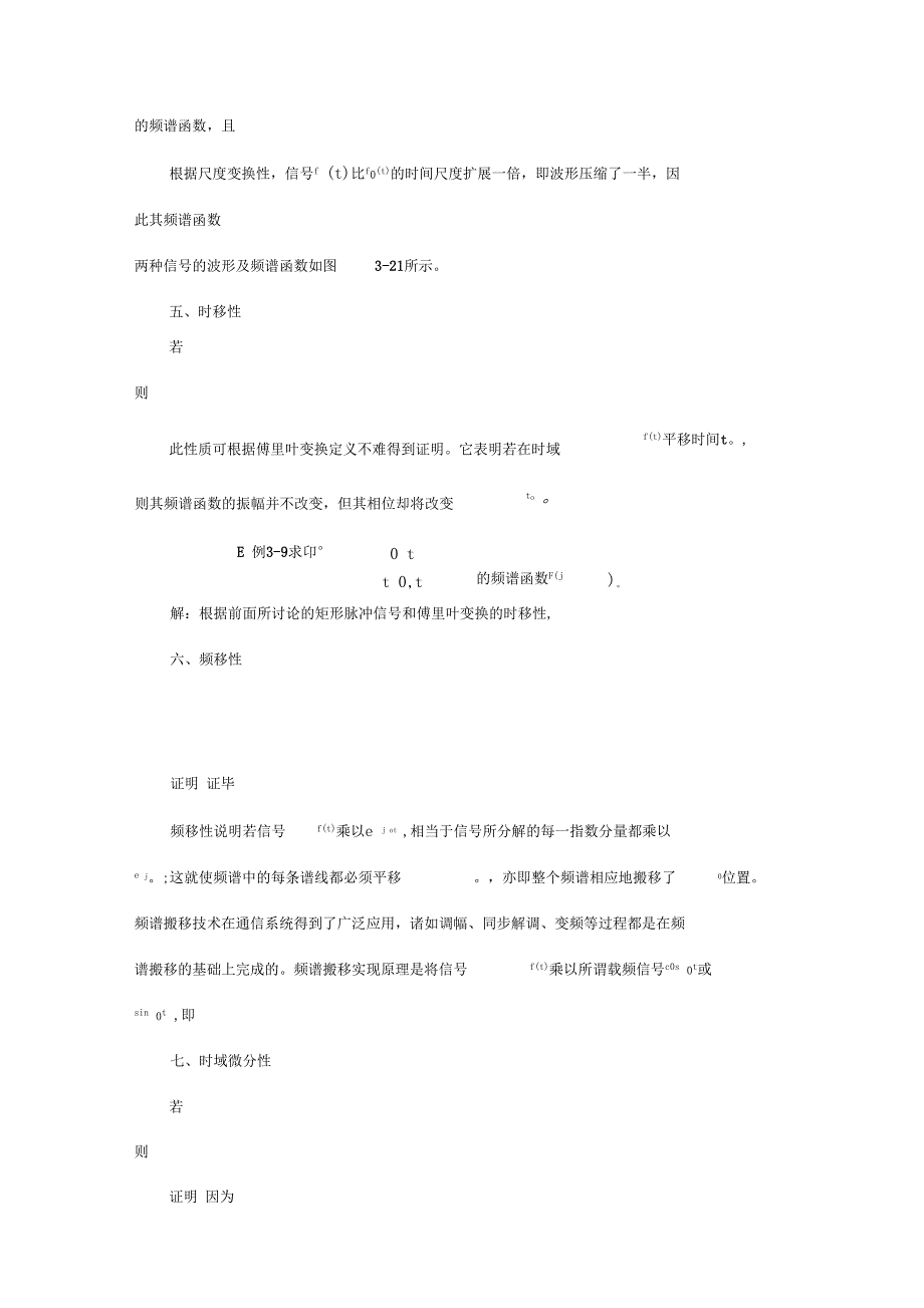 傅里叶变换的基本性质-_第3页