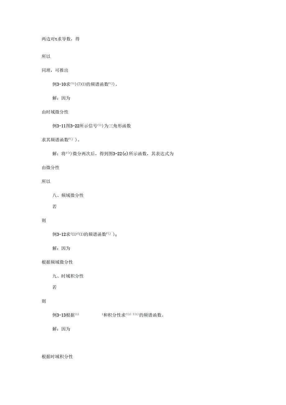 傅里叶变换的基本性质-_第4页