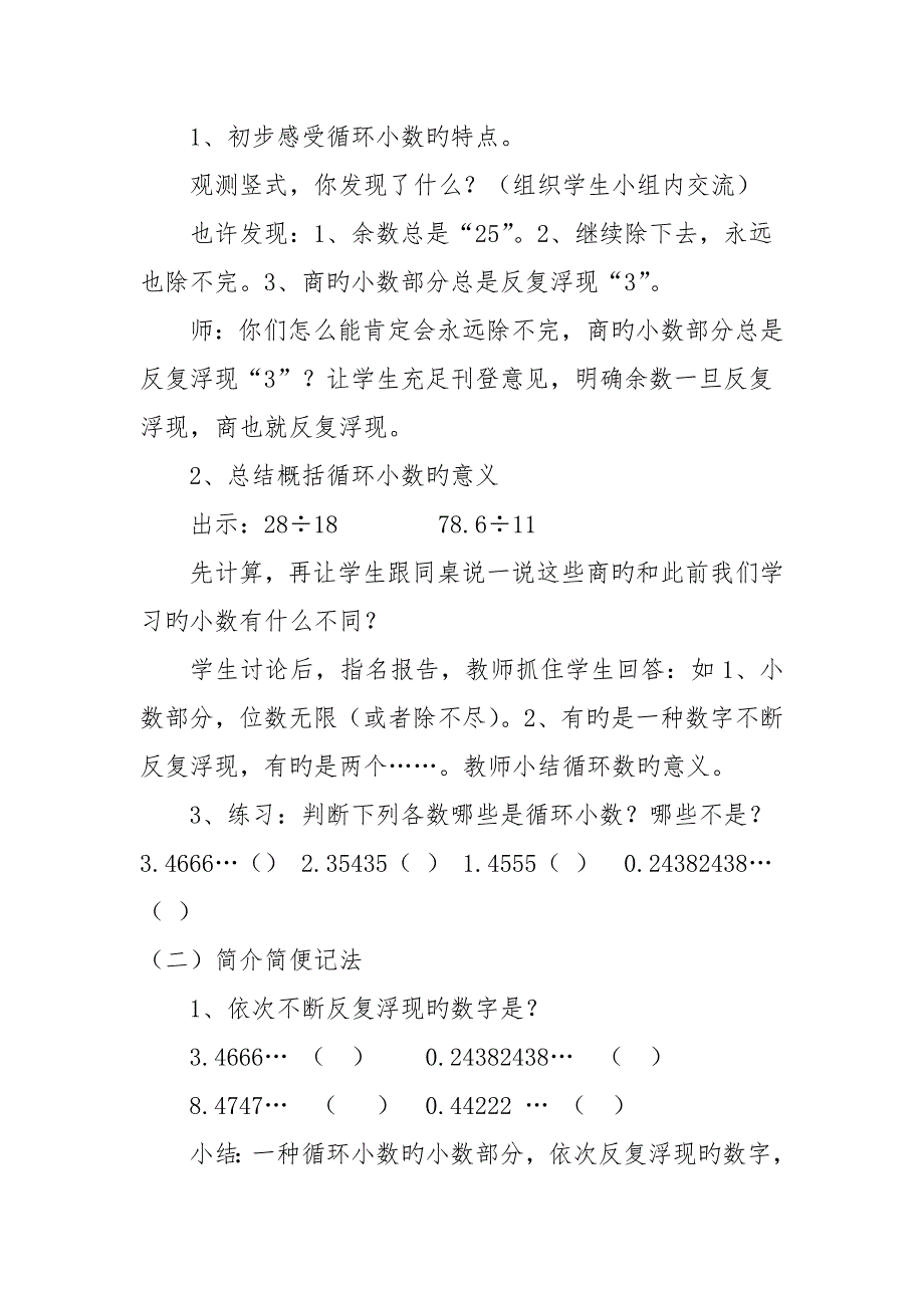 循环小数教学设计公开课_第3页