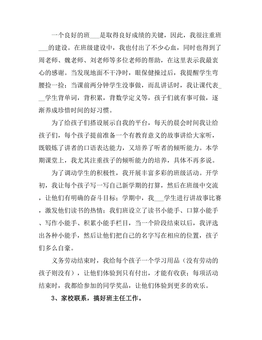 2021小学教师个人总结9.doc_第4页