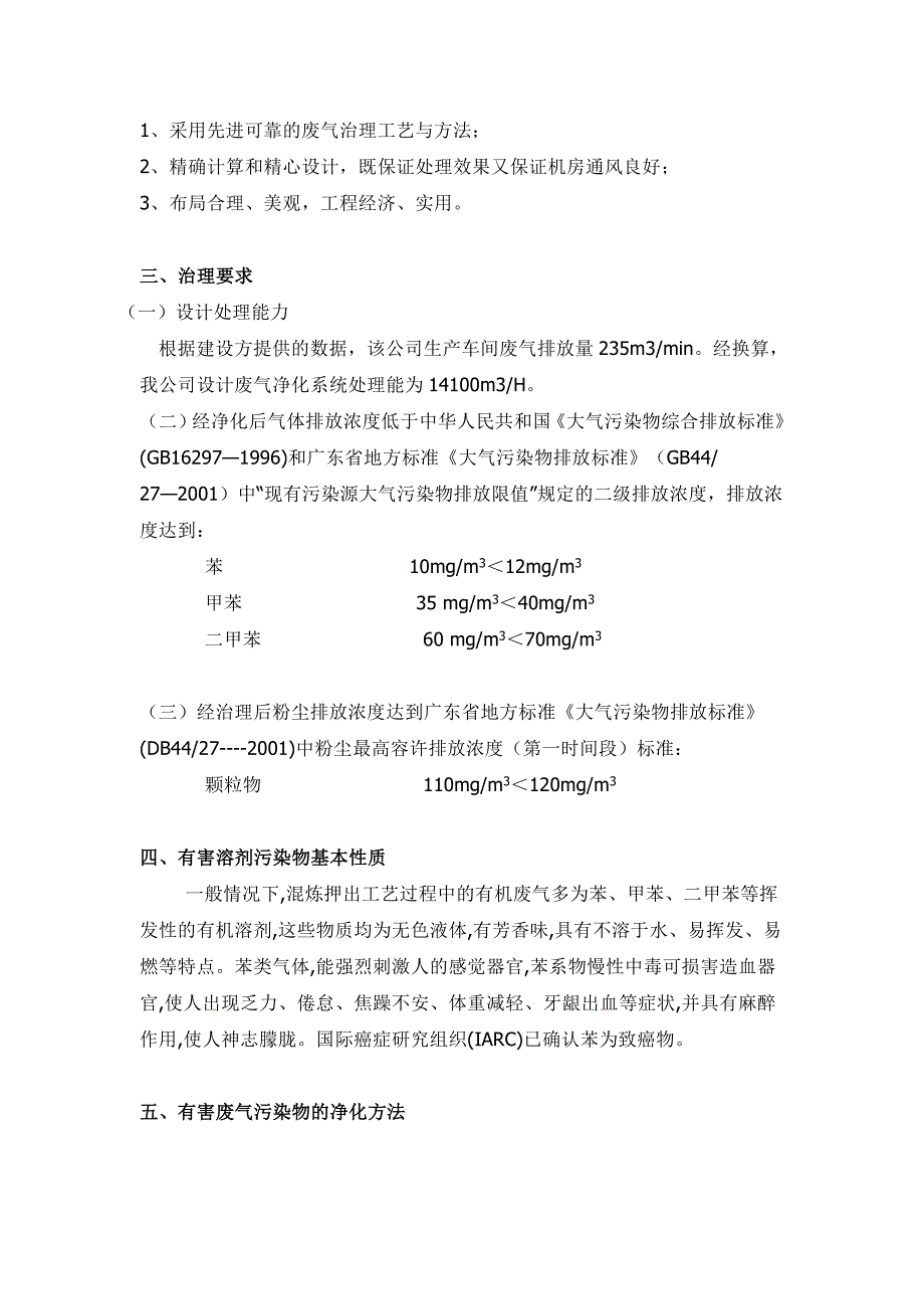 有机废气处理设计方案_第3页