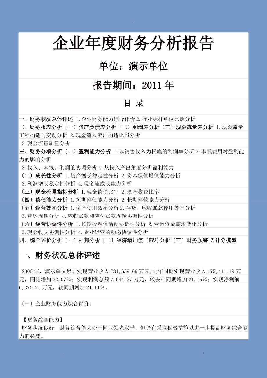 企业财务分析实施报告模板_第1页