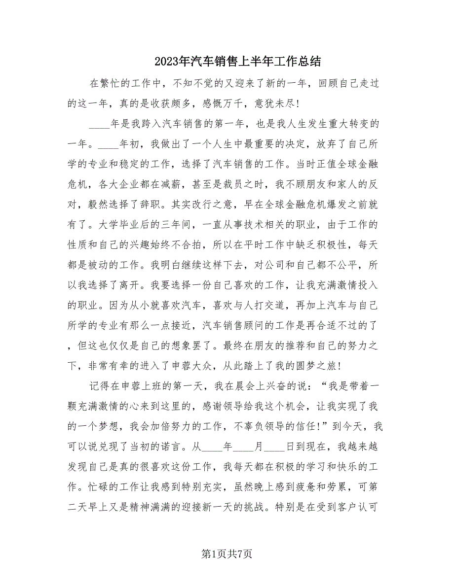 2023年汽车销售上半年工作总结（3篇）_第1页