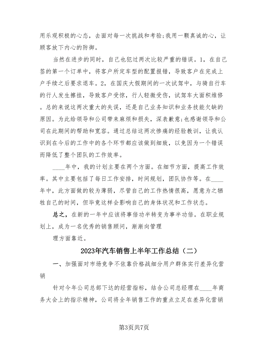 2023年汽车销售上半年工作总结（3篇）_第3页