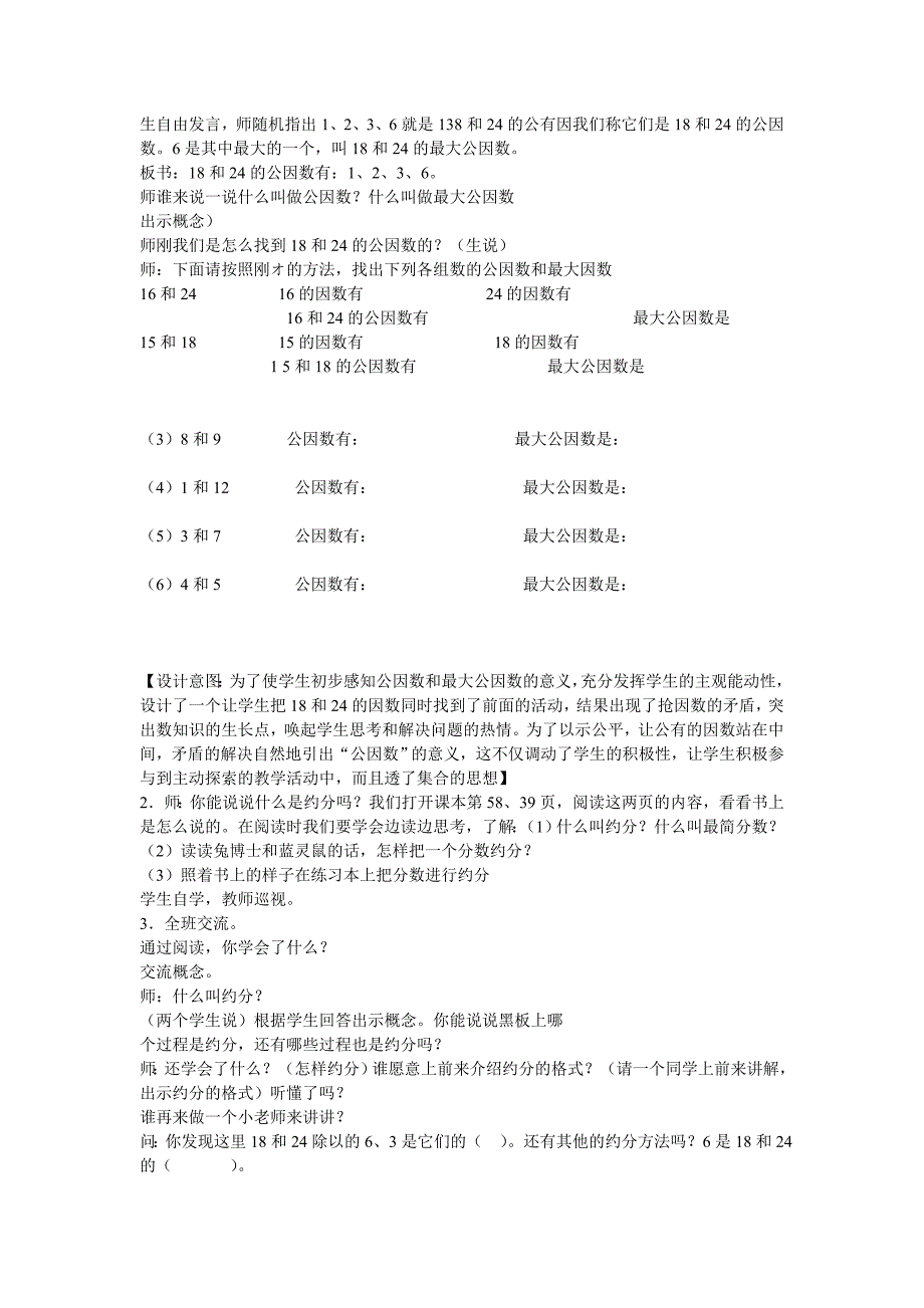 化简分数教学设计.doc_第2页