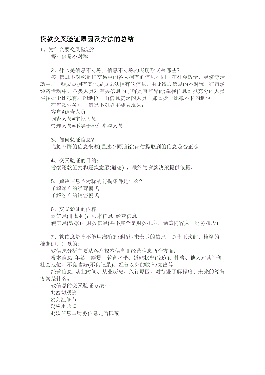 信贷风控经验涉及贷前-贷中-贷后-绝对干货_第1页