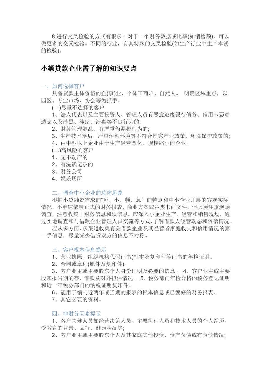 信贷风控经验涉及贷前-贷中-贷后-绝对干货_第3页