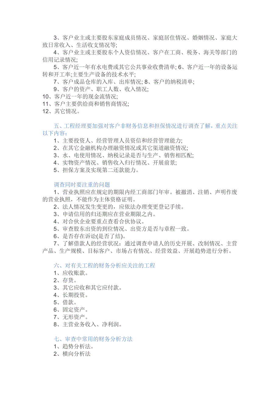 信贷风控经验涉及贷前-贷中-贷后-绝对干货_第4页