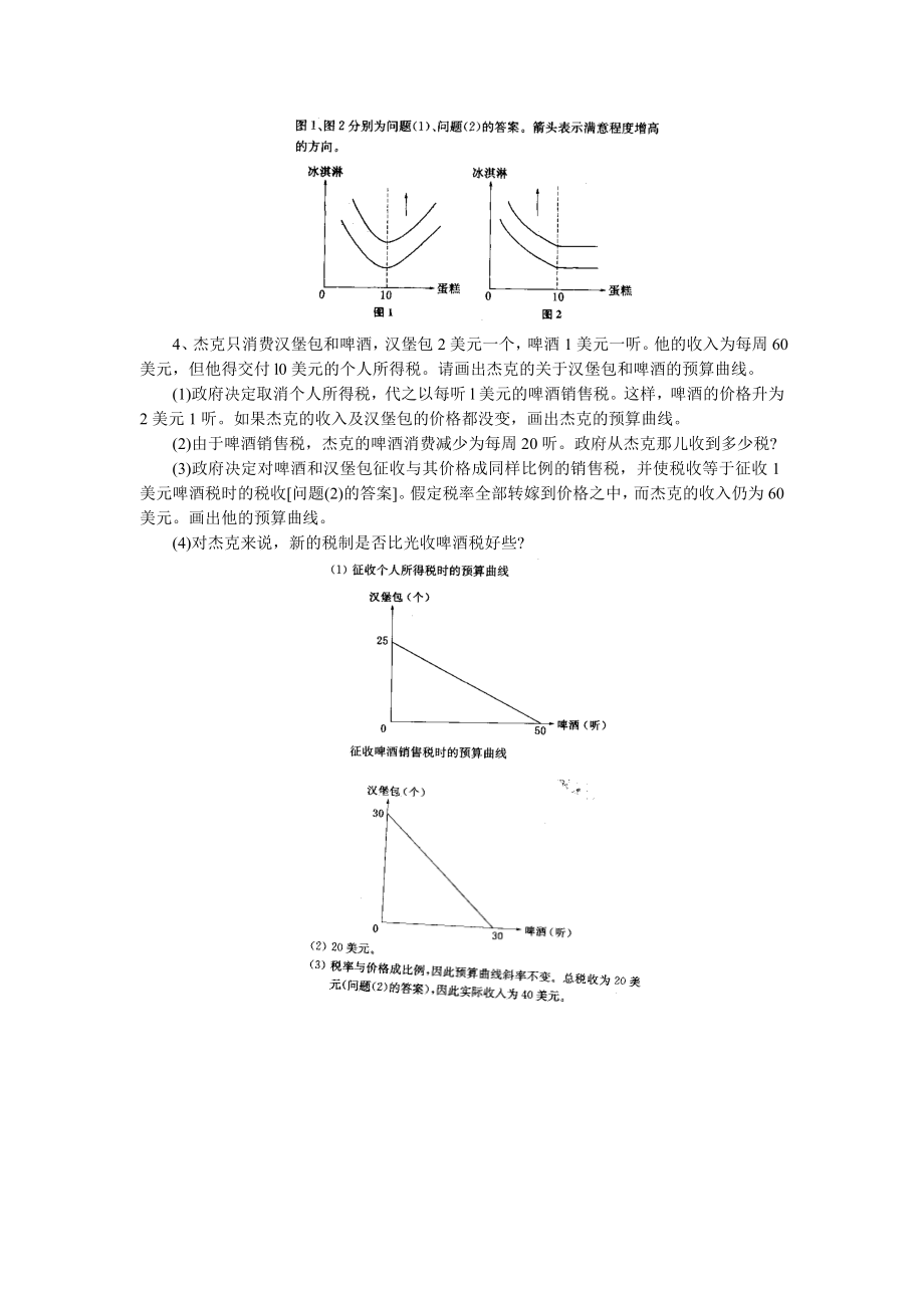 应用经济学专业《微观经济学》练习册参考答案.doc_第2页