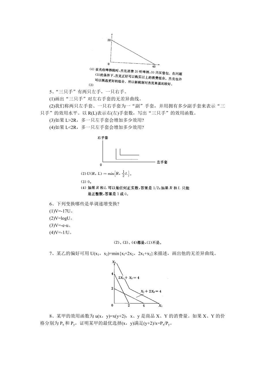 应用经济学专业《微观经济学》练习册参考答案.doc_第3页