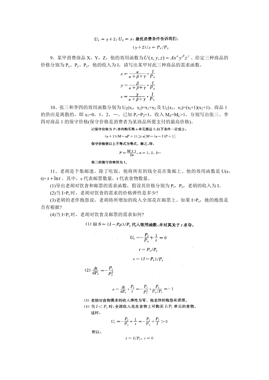 应用经济学专业《微观经济学》练习册参考答案.doc_第4页