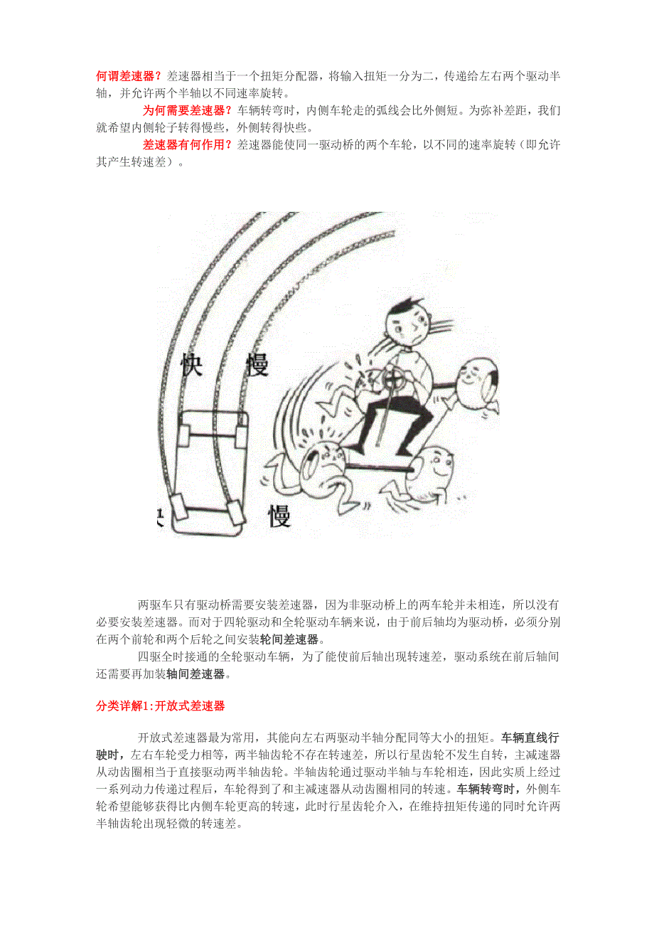 差速器作用及分类解析_第1页