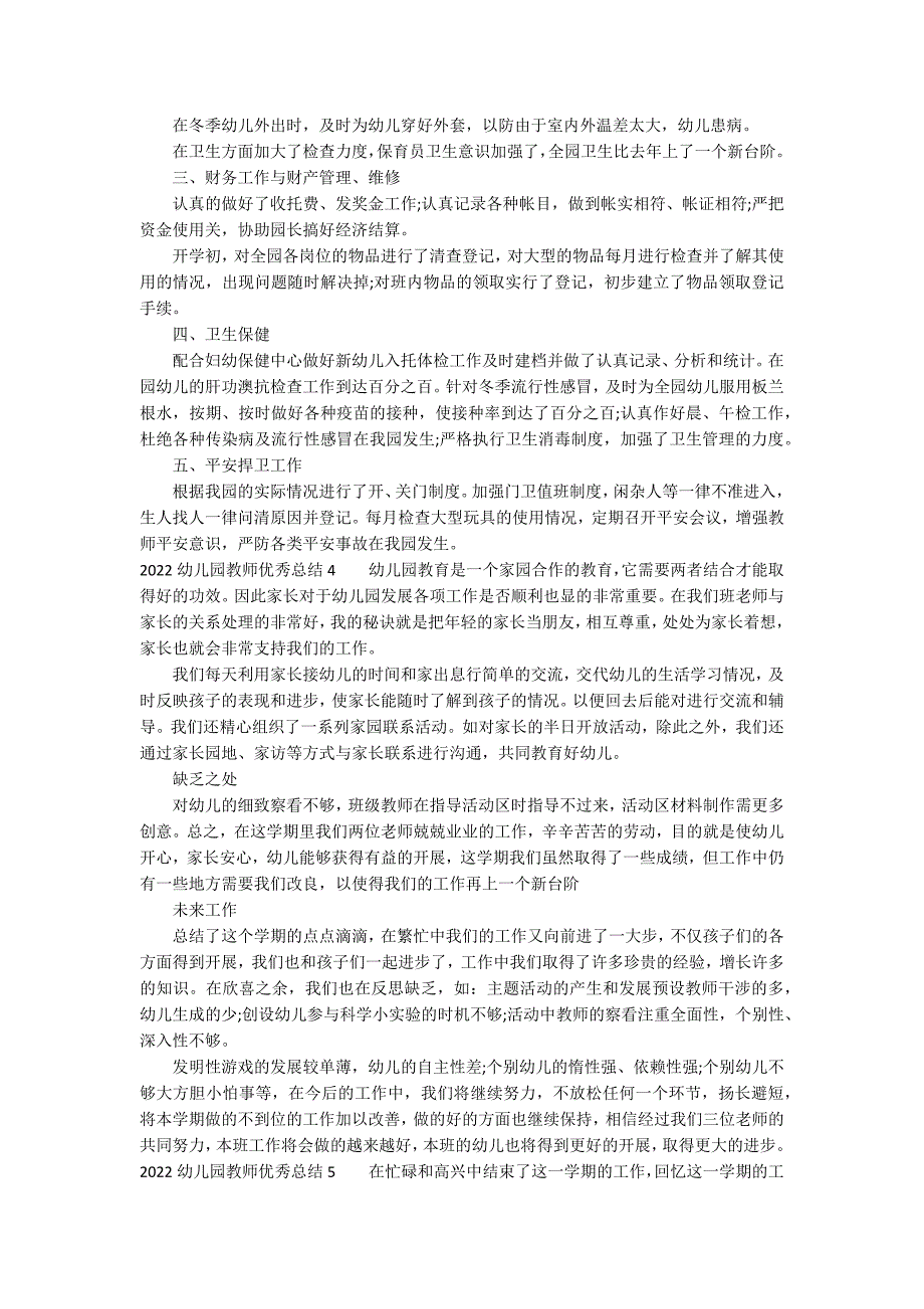 2022幼儿园教师优秀总结12篇 幼儿教师总结_第4页