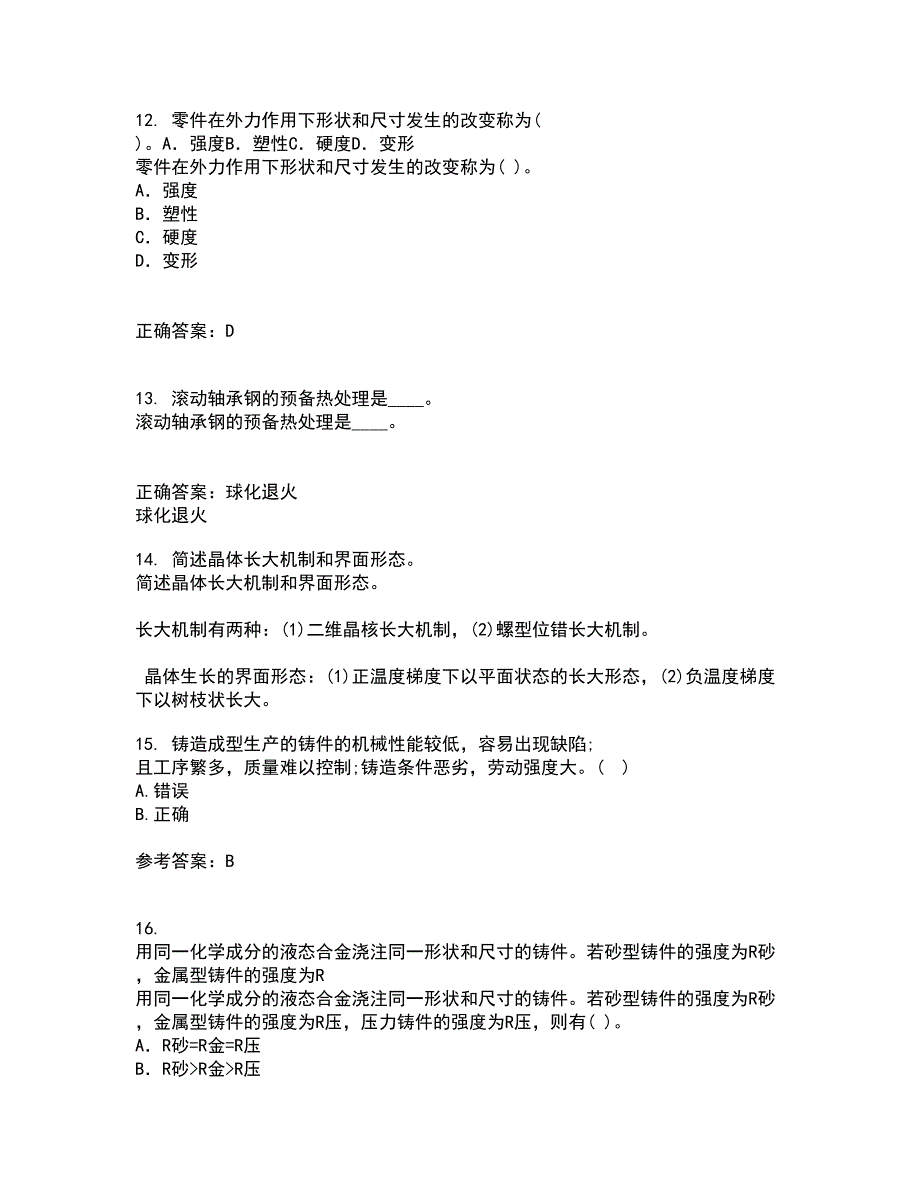 东北大学22春《材料科学导论》补考试题库答案参考59_第4页