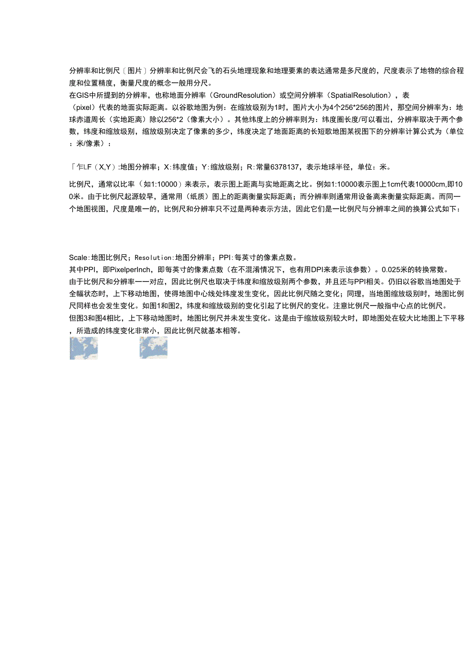 分辨率和比例尺_第1页