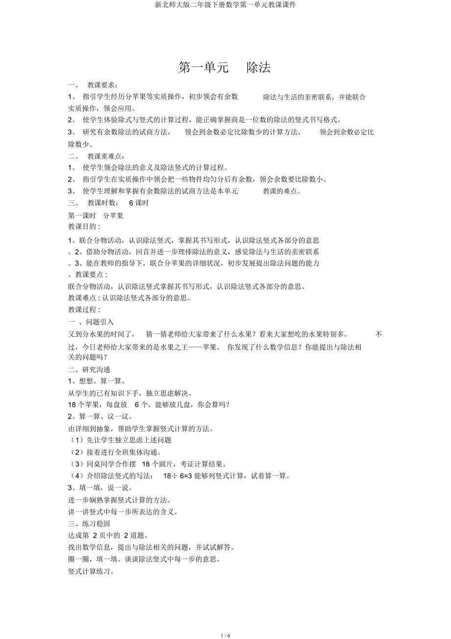 新北师大二年级下册数学第一单元教学课件.docx_第1页