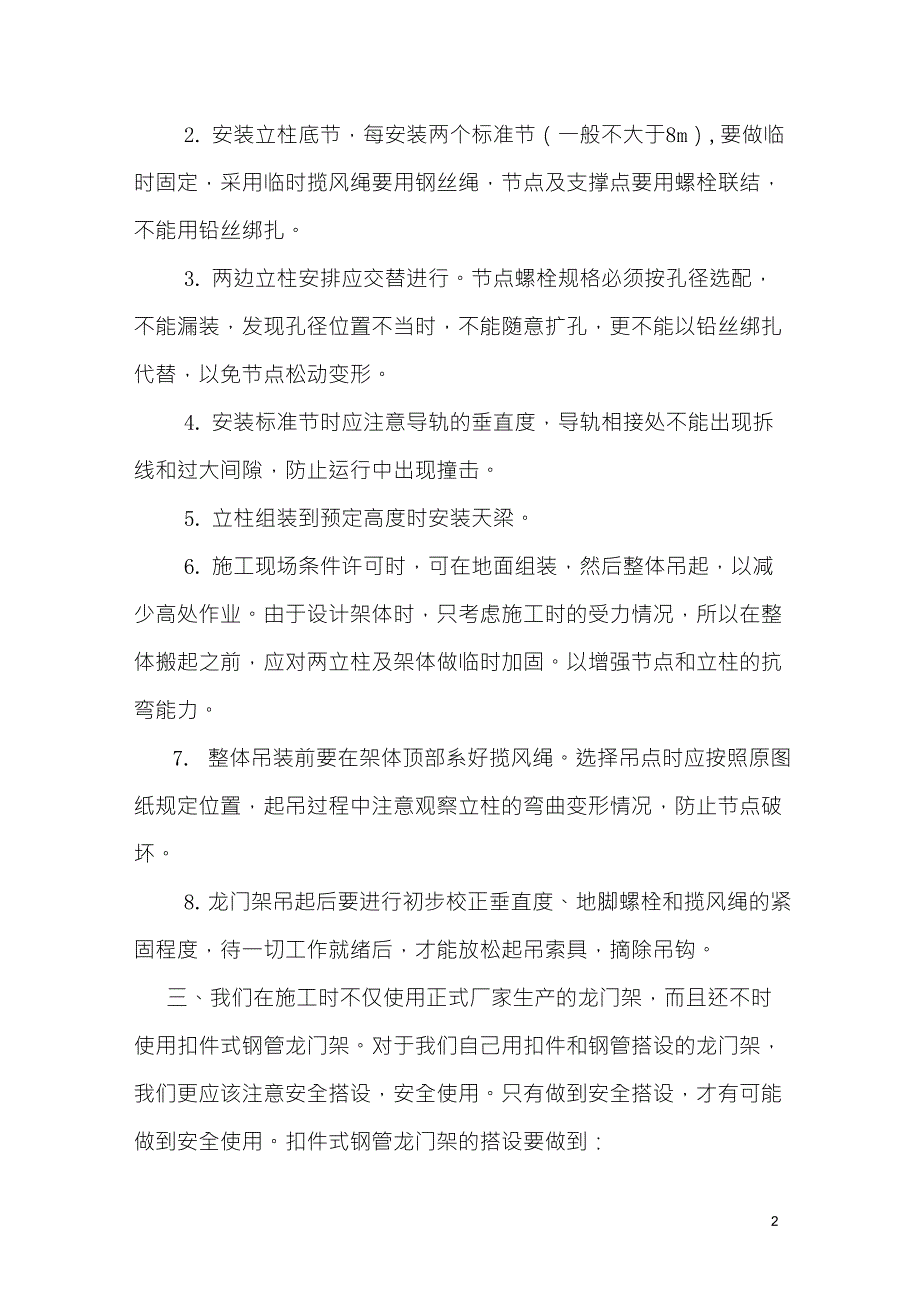 正确安装龙门架施工方案_第2页