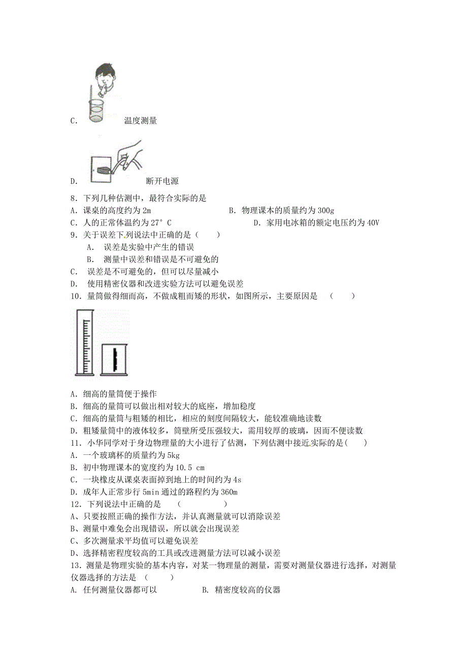 2014届中考物理二轮精品专题复习测量的初步知识.doc_第2页