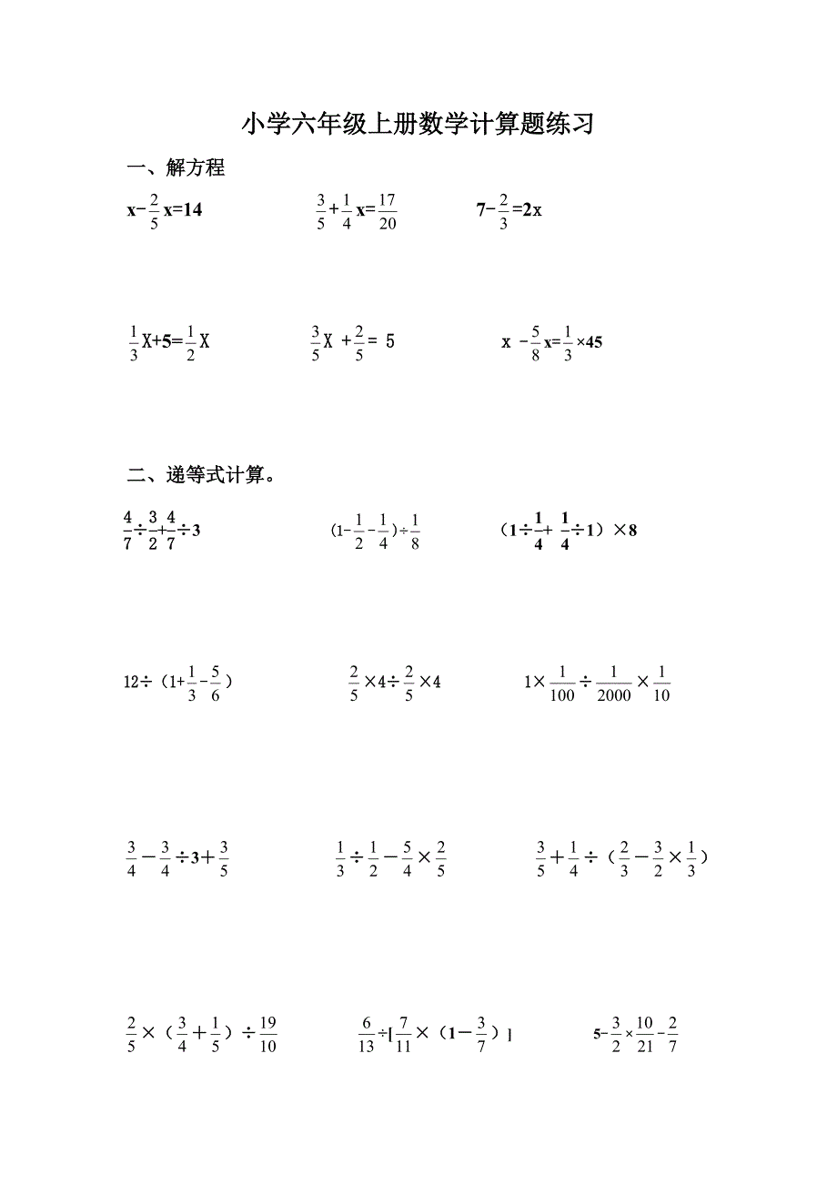 小学六年级上册数学计算题练习_第1页