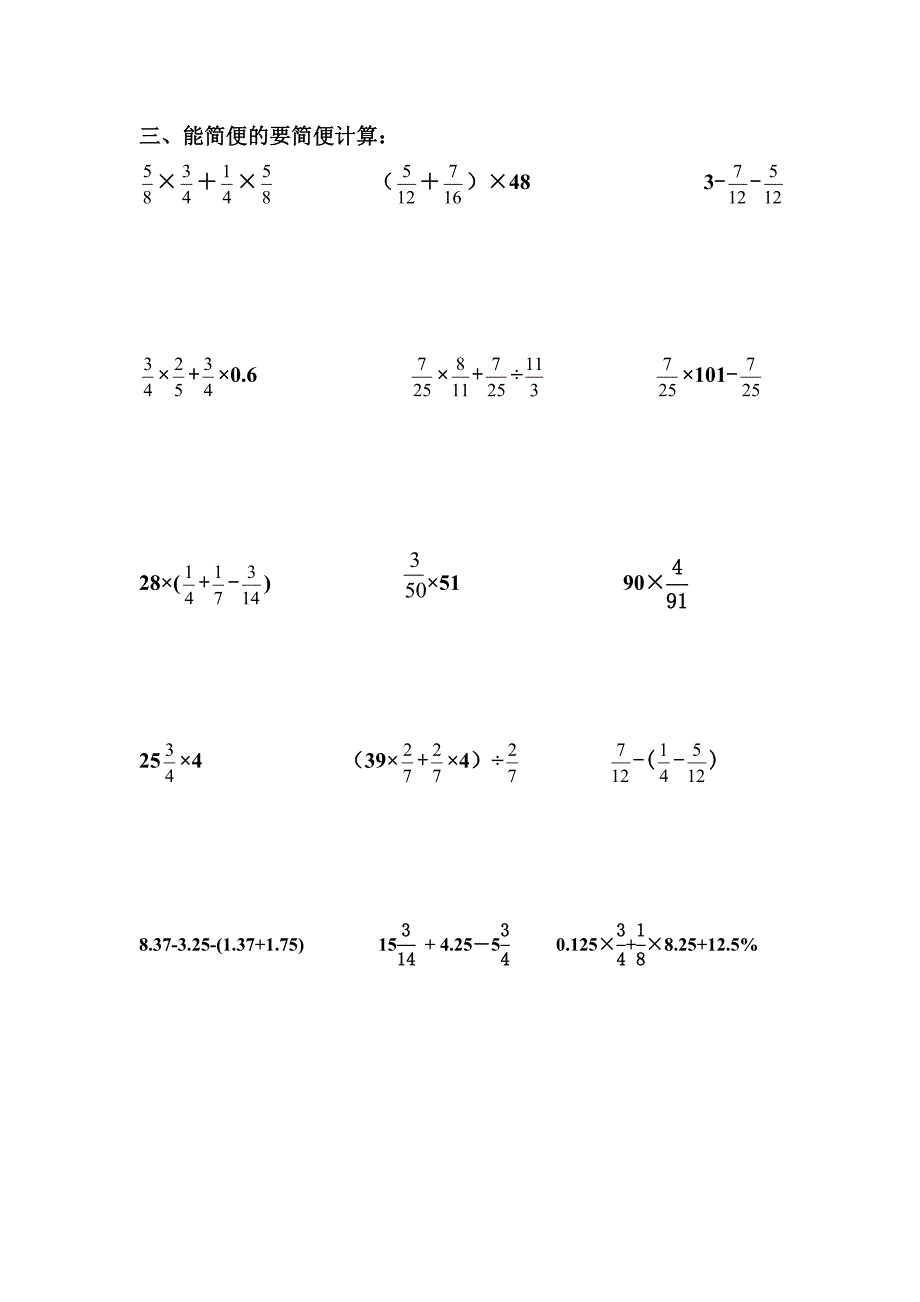 小学六年级上册数学计算题练习_第2页