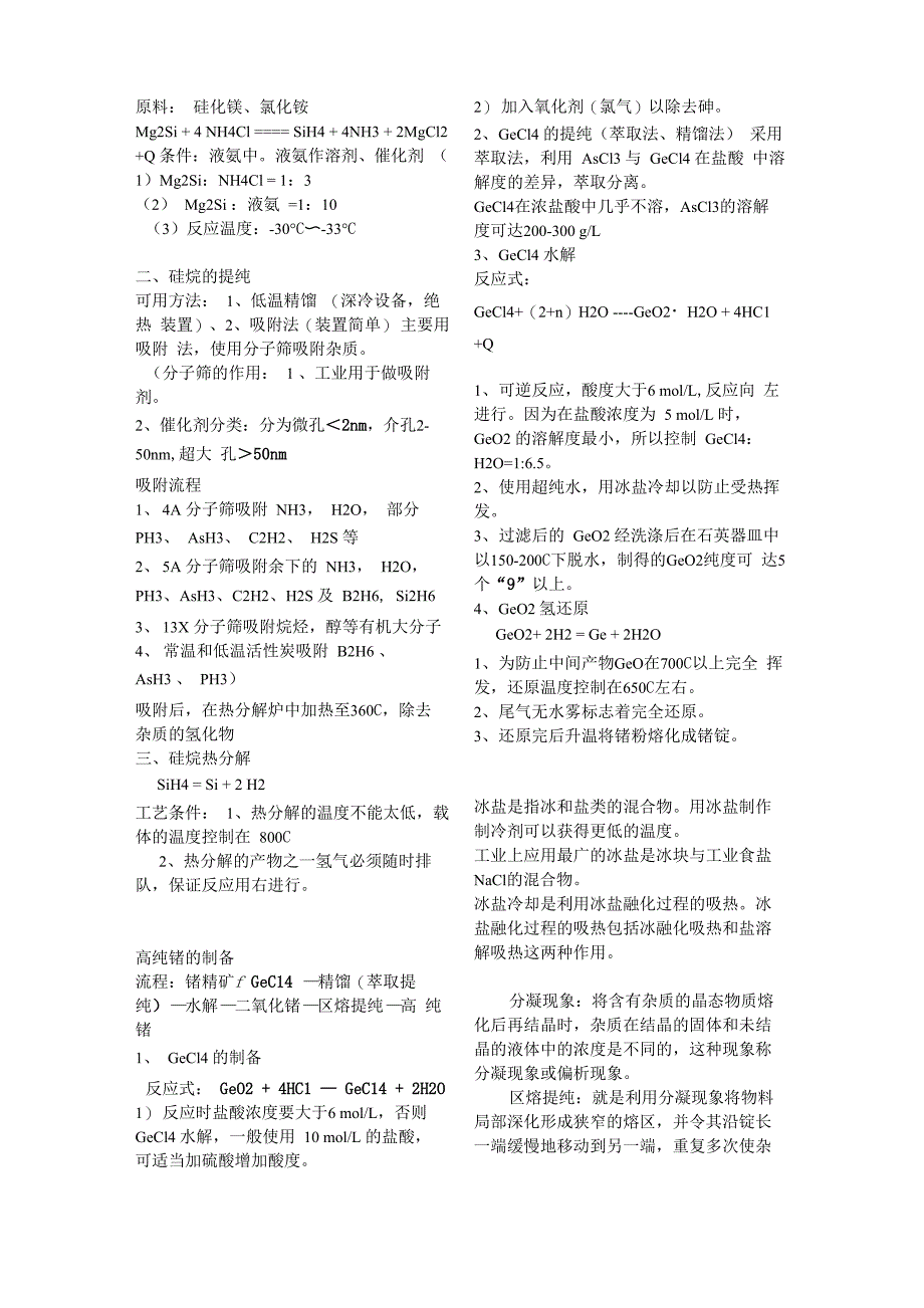 高纯硅的制备与硅烷法( 10页)_第2页