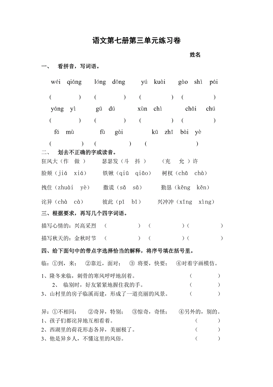 第七册第三单元练习卷.doc_第1页