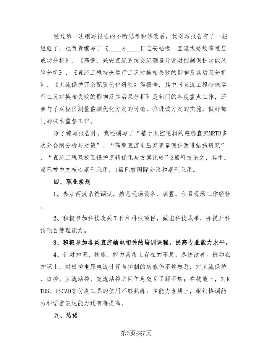 员工转正总结报告（4篇）.doc_第5页