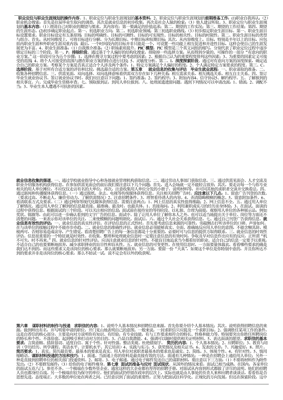 自学_《职业辅导》复习自理资料（待整理）.doc_第4页