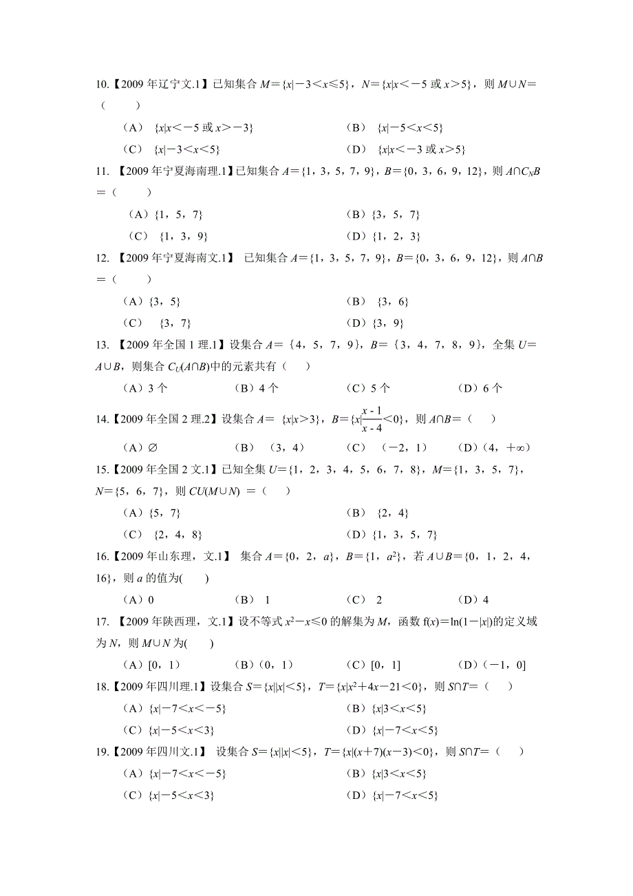 全国各地高考文科数学试题分类汇编：集合_第2页