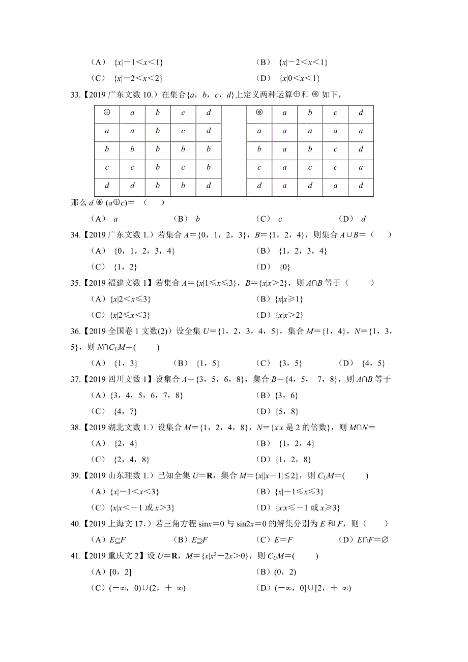 全国各地高考文科数学试题分类汇编：集合_第4页