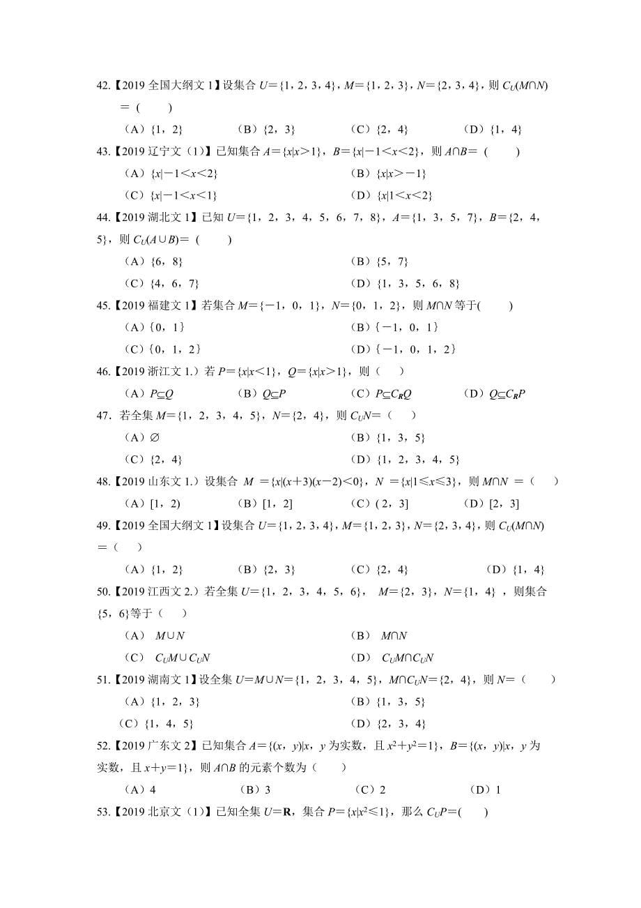 全国各地高考文科数学试题分类汇编：集合_第5页