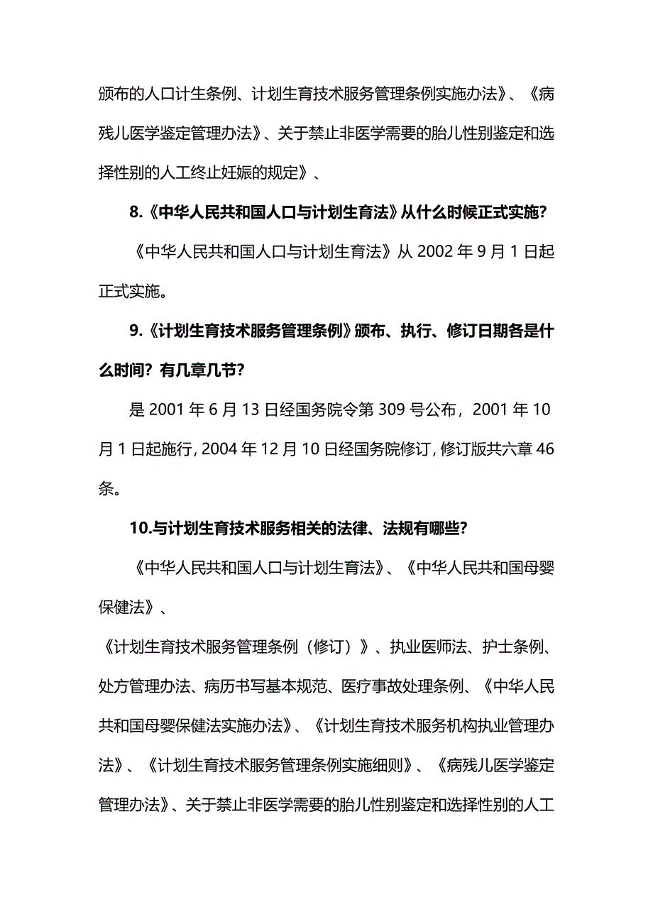 计划生育知识讲座_第3页