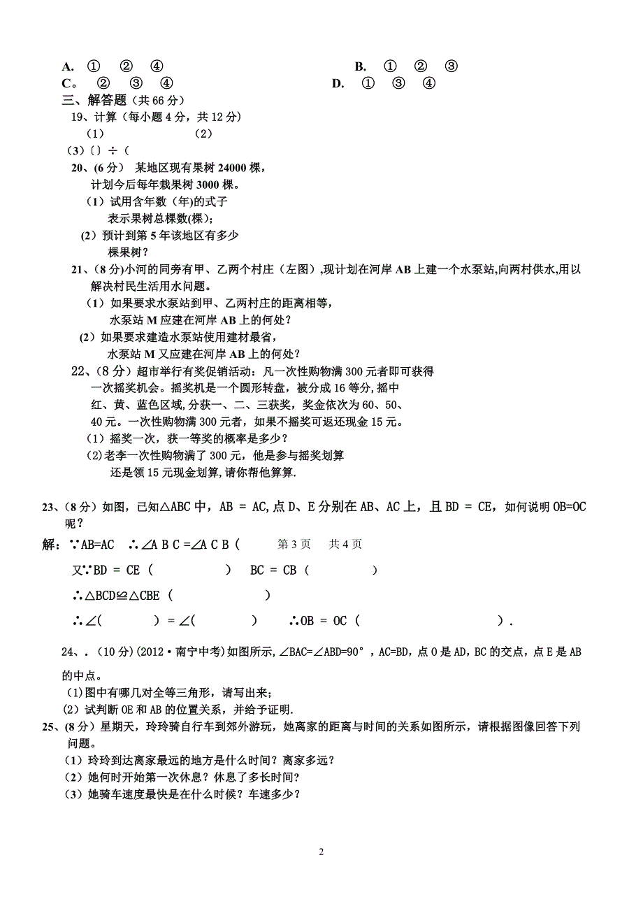 新北师大版七年级下册数学期末试卷答案.doc_第2页