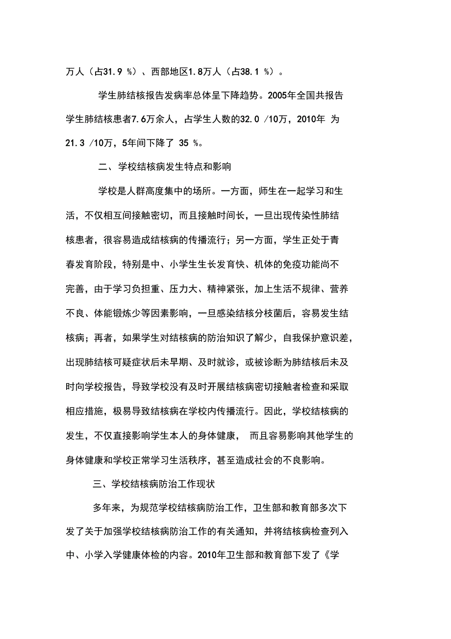 学校结核病防治工作手册_第2页