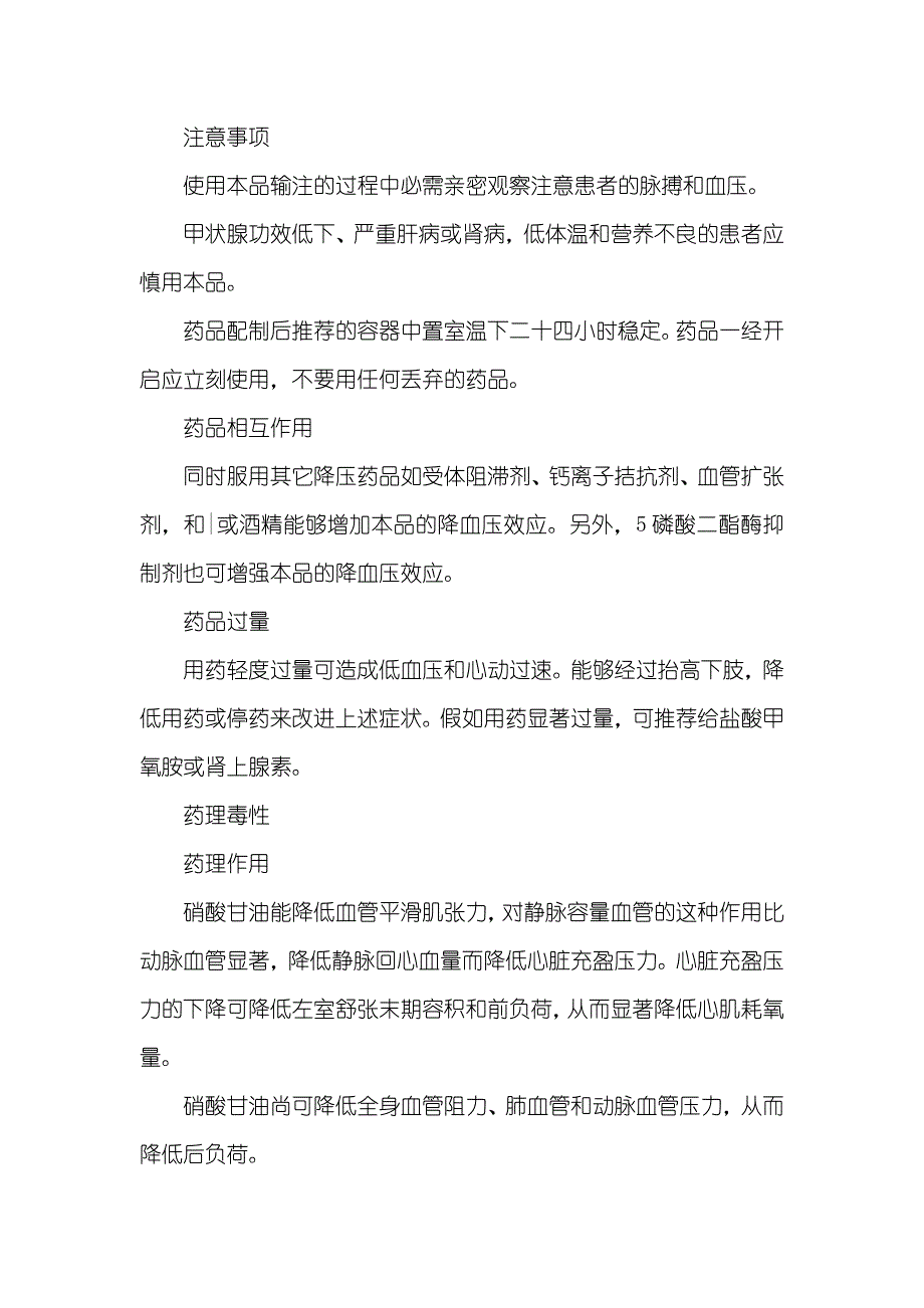 硝酸甘油片说明书_第2页