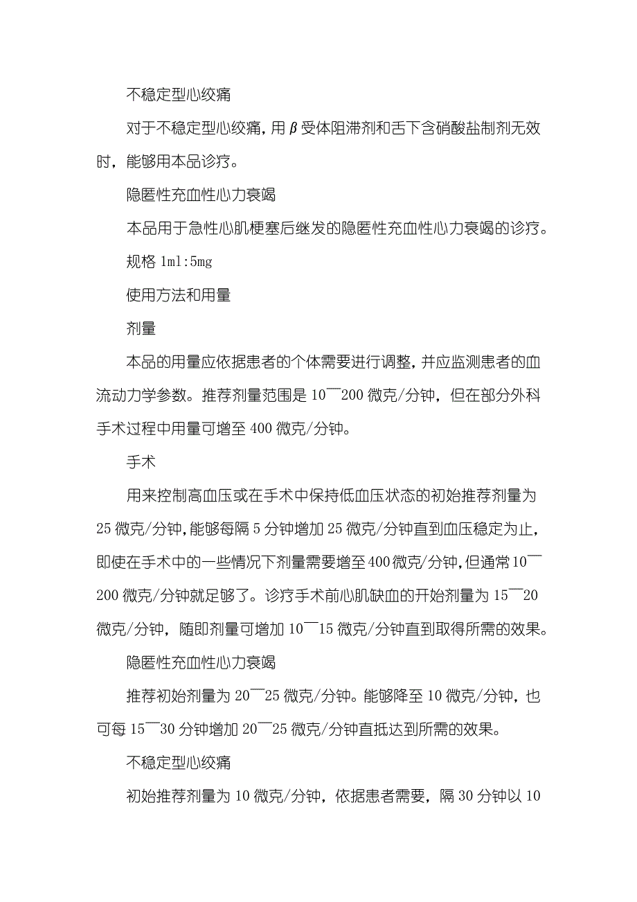 硝酸甘油片说明书_第4页