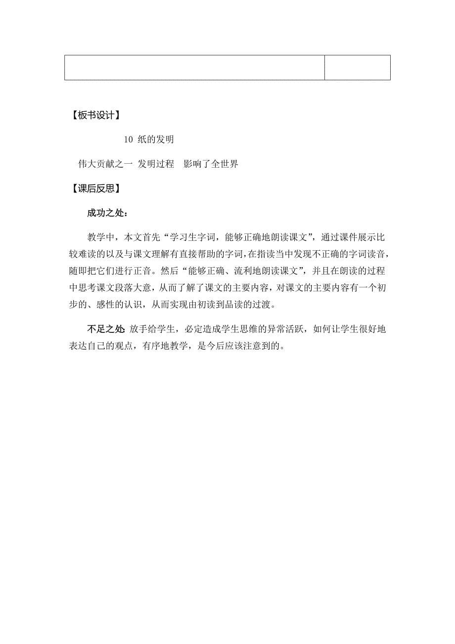 10纸的发明[129].docx_第5页