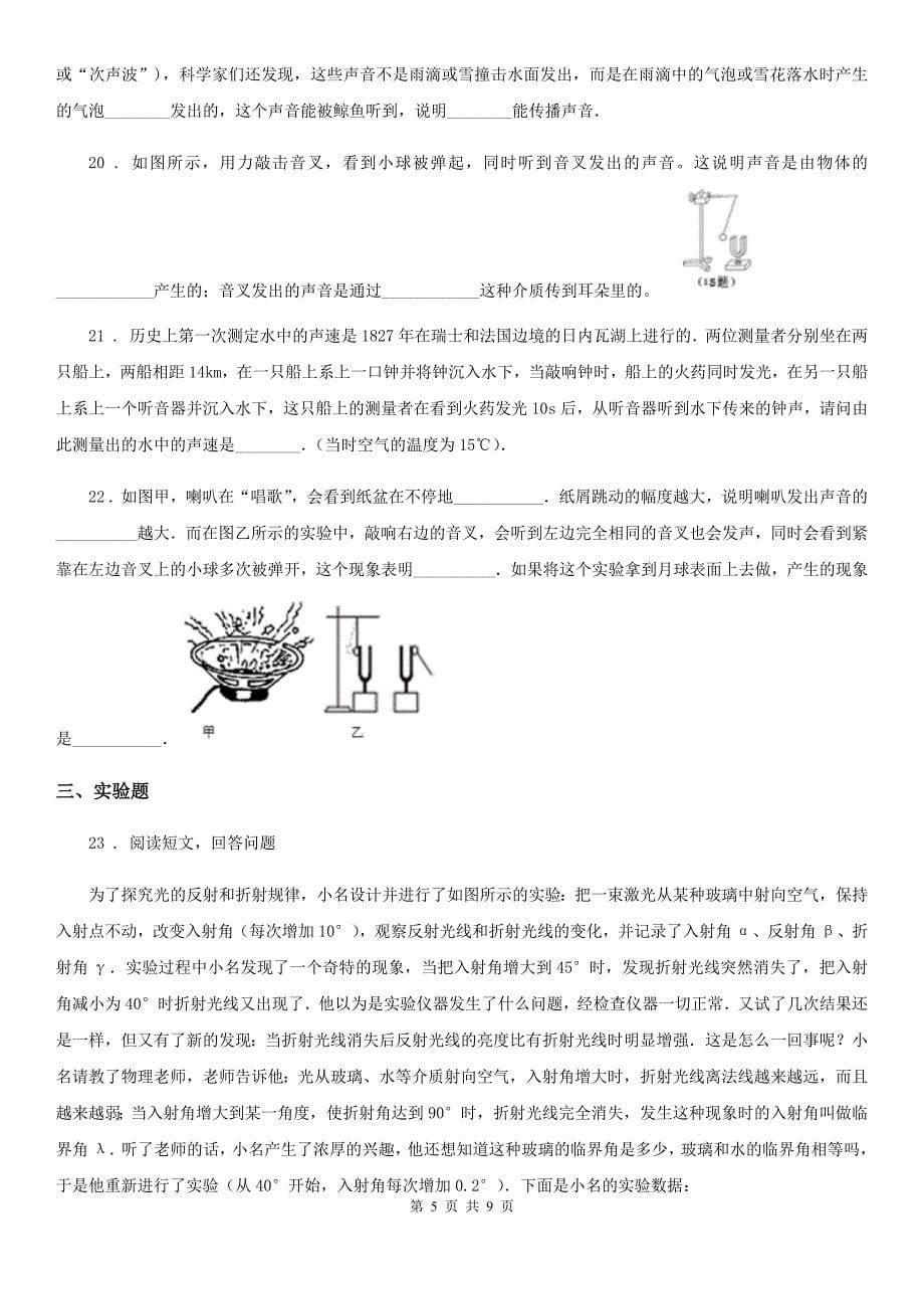 鲁教版（五四制）八年级上册物理 第二章 声现象 章末练习题_第5页