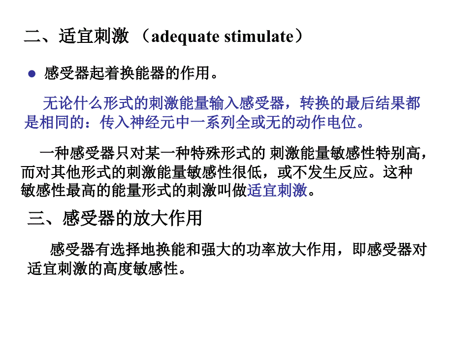 动物生理学课件第十二章_第4页