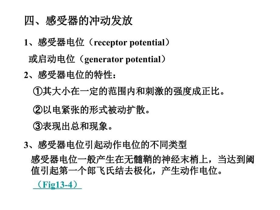 动物生理学课件第十二章_第5页