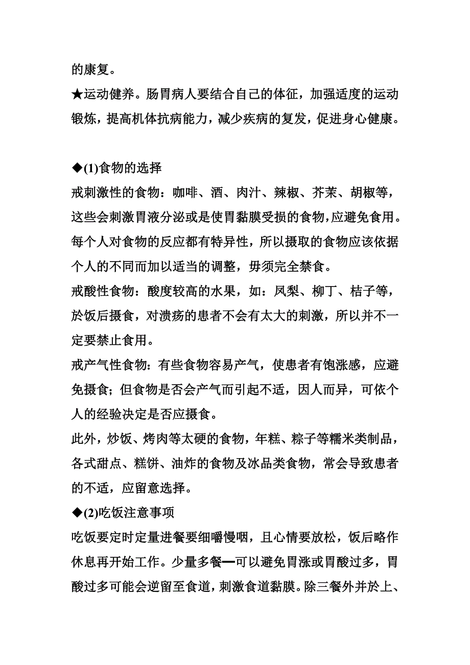 中医治疗肠胃.doc_第4页