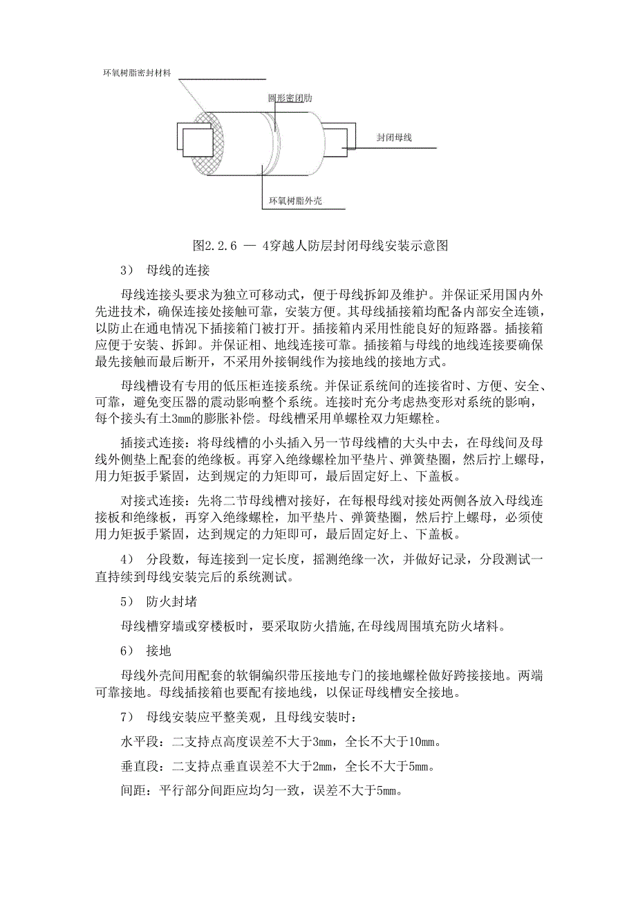 母线安装施工方案_第3页