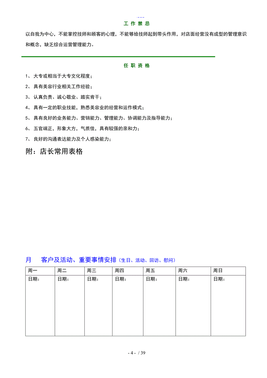 标准美容院岗位职责描述_第4页