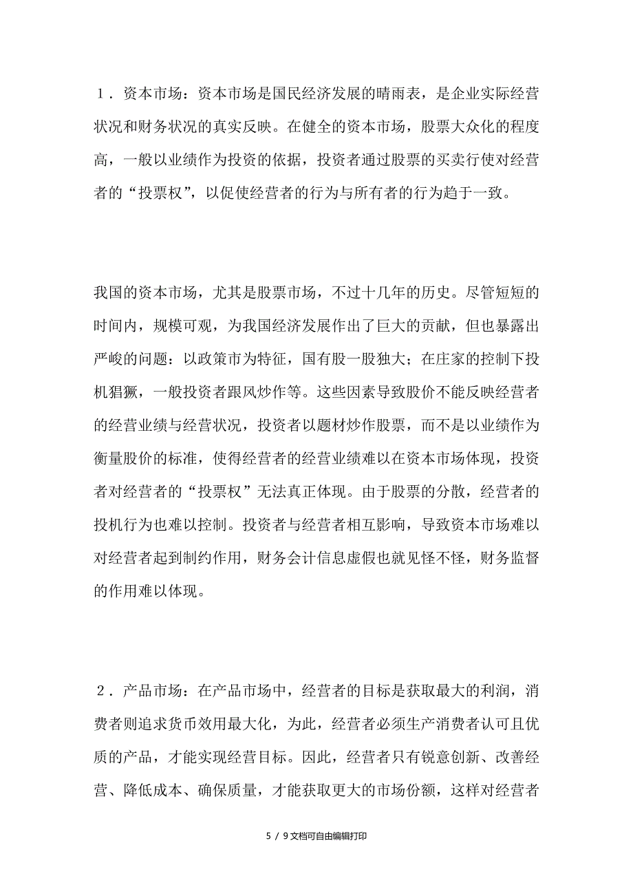 试论企业财务监督_第5页